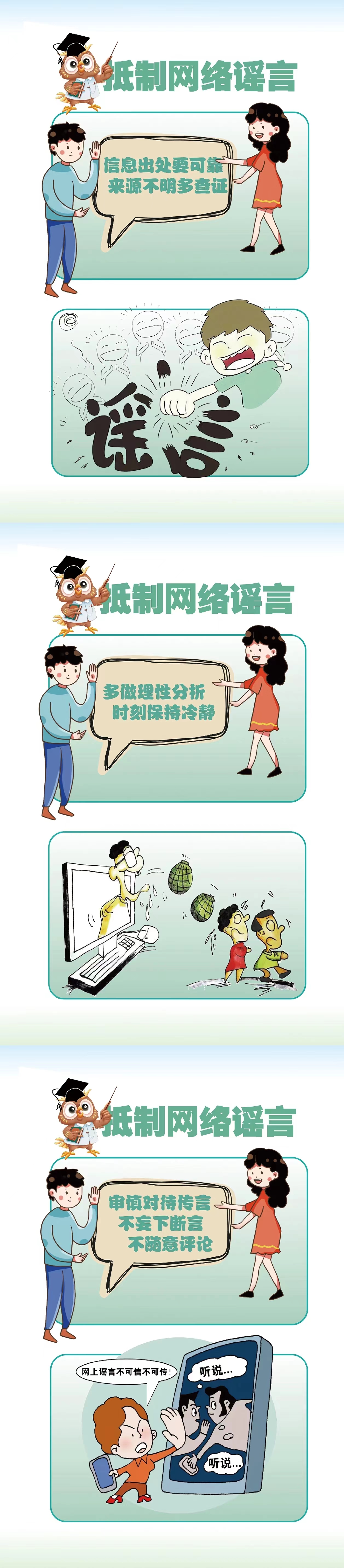 抵制網(wǎng)絡(luò)謠言，共建網(wǎng)絡(luò)文明