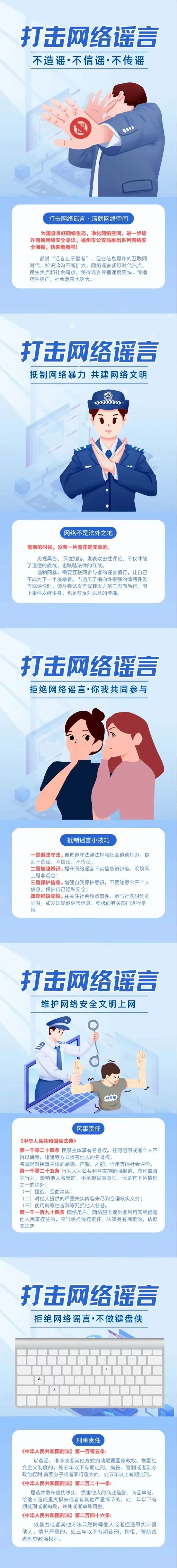 打擊網(wǎng)絡(luò)謠言，共建網(wǎng)絡(luò)文明