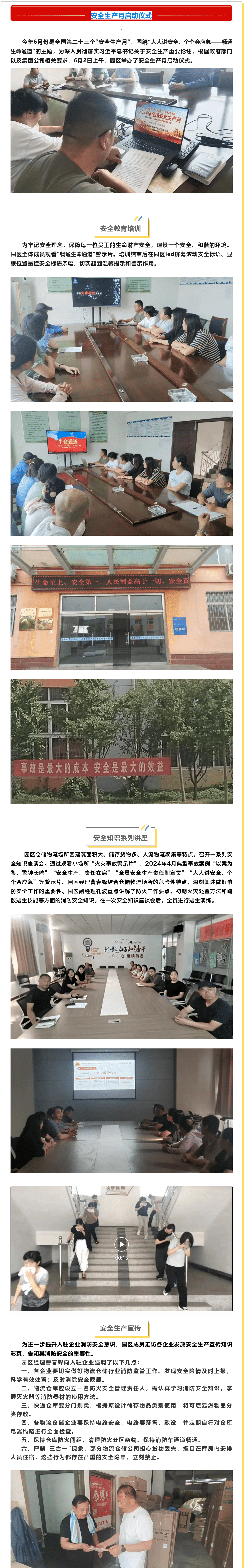 魯南電商產(chǎn)業(yè)園開展“安全生產(chǎn)月”系列活動，多舉措筑牢園區(qū)安全防線