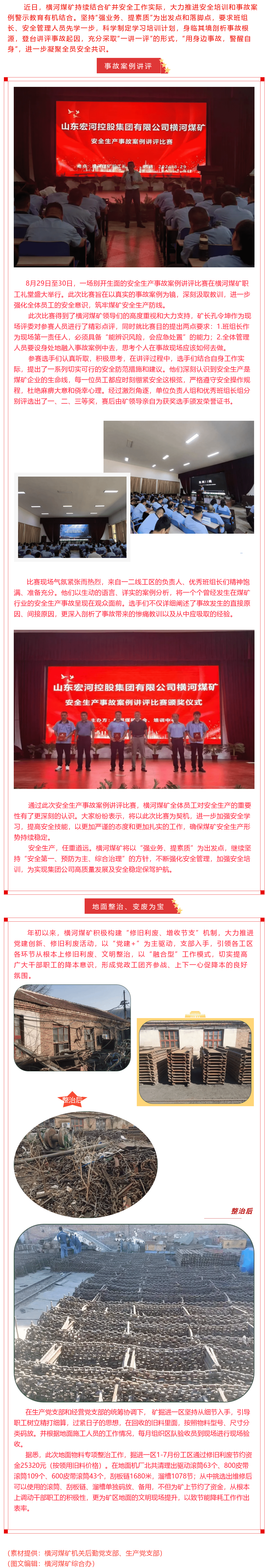 【橫河煤礦】黨建+模式，注入老礦井新活力（二十二）
