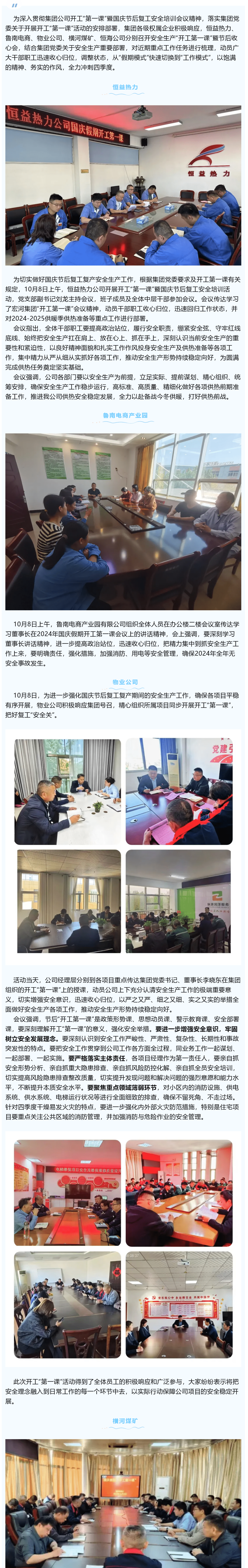 宏河集團(tuán)各單位迅速收心歸位，上好開工“第一課”，沖刺四季度，奪取全年勝