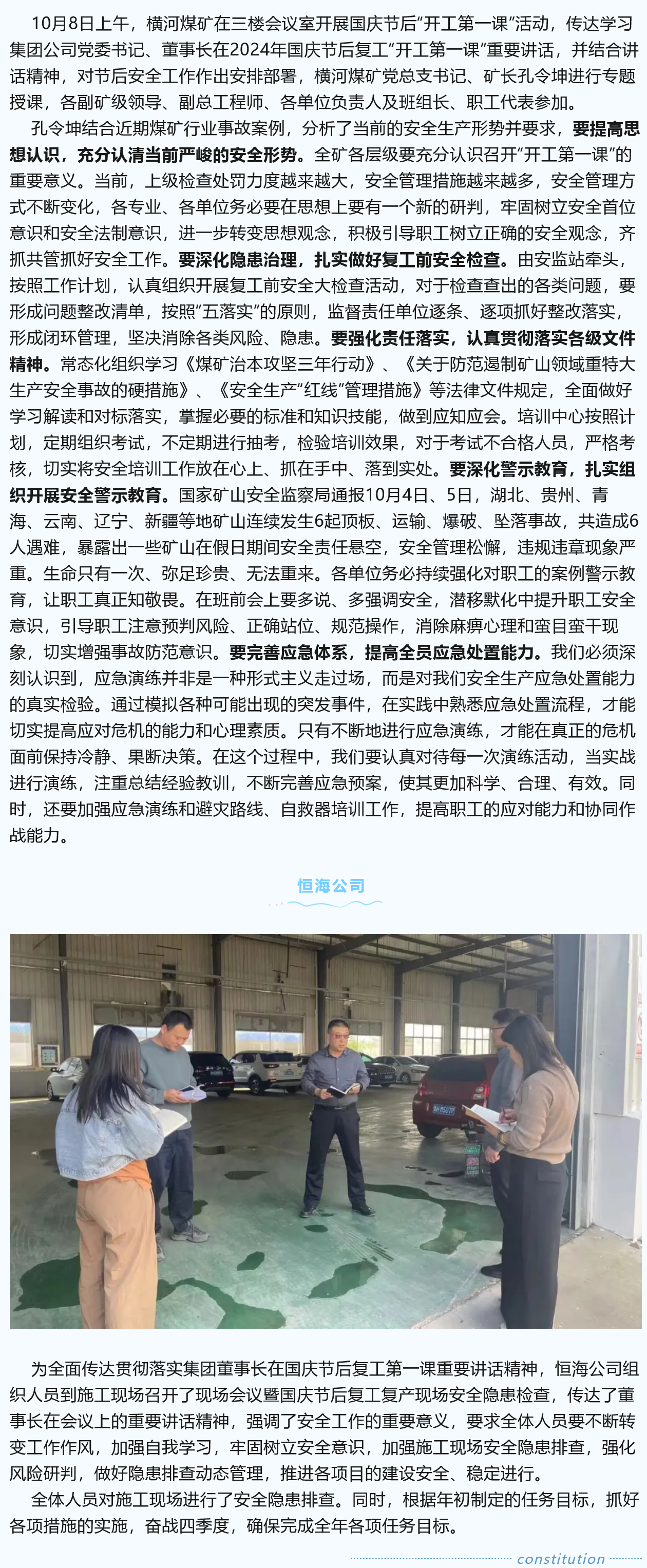宏河集團(tuán)各單位迅速收心歸位，上好開工“第一課”，沖刺四季度，奪取全年勝1