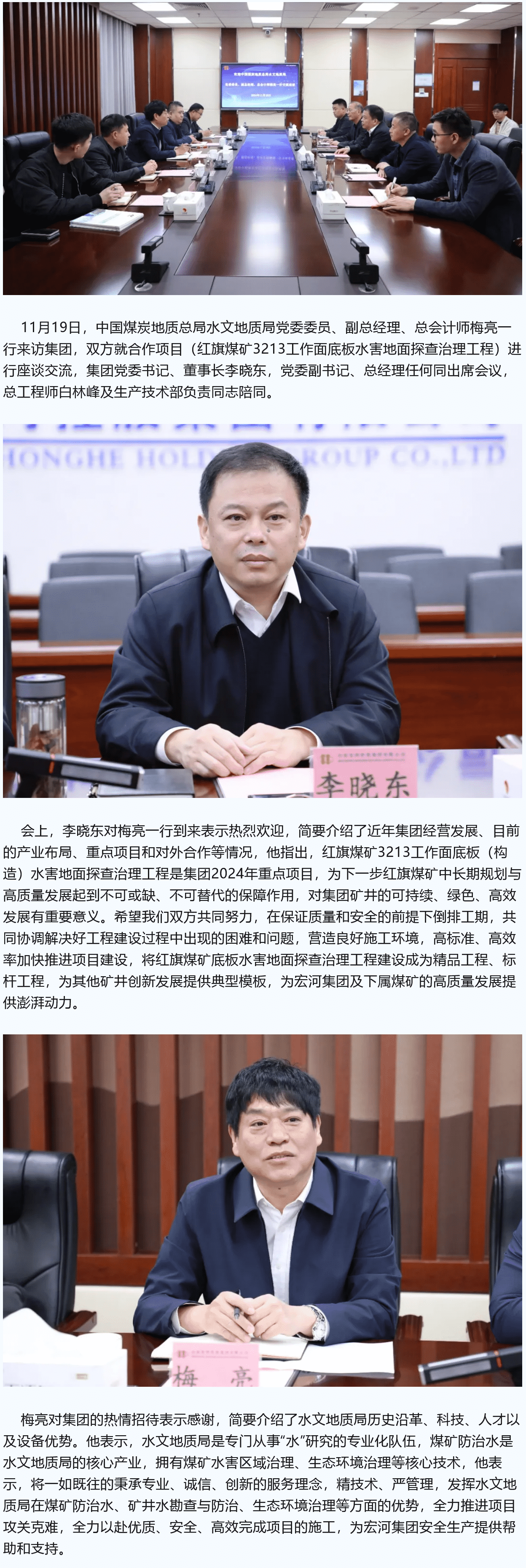中國煤炭地質(zhì)總局水文地質(zhì)局來宏河集團座談交流