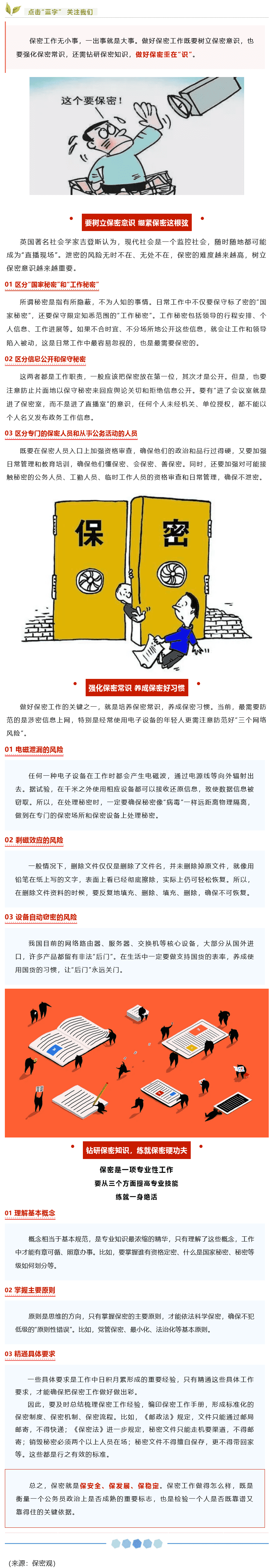 【保密知識】如何做好保密工作？